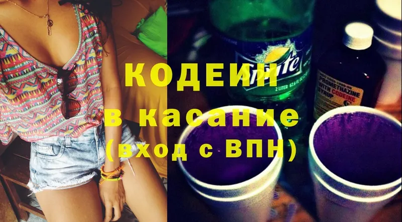 Кодеин Purple Drank  закладки  KRAKEN ONION  Балабаново 